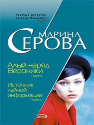 cover image of Алый наряд Вероники